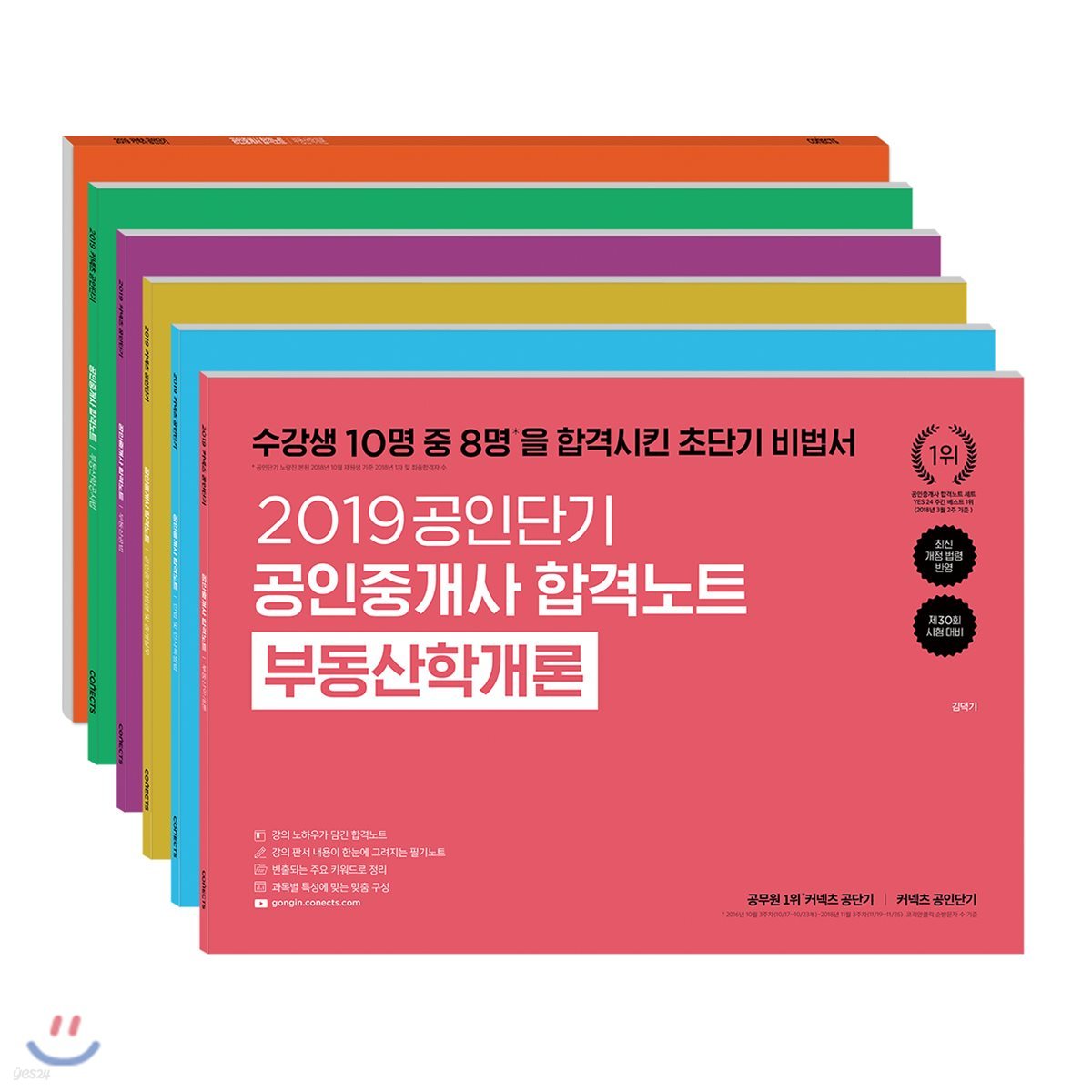 2019 공인단기 공인중개사 합격노트 1,2차 세트