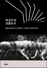 박상우의 포톨로지