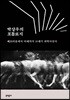 박상우의 포톨로지
