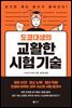 도쿄대생의 교활한 시험기술