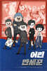 어린 만세꾼
