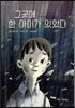 그곳에 한 아이가 있었다