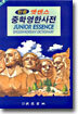엣센스 중학영한사전