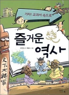 즐거운 역사