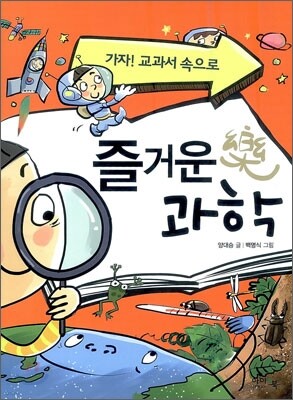즐거운 과학