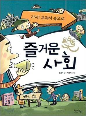 즐거운 사회