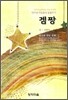 겜짱