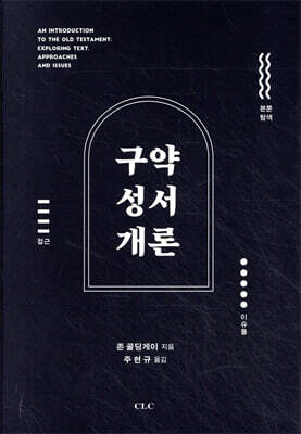 구약성서개론