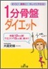 1分骨盤ダイエット