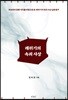 레위기의 속죄 사상