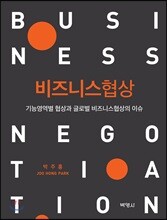 비즈니스협상