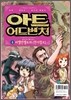 아트 어드벤처 4