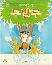 사라지는 섬 투발루