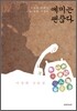 에미는 괜찮다