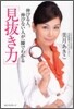 見拔き力