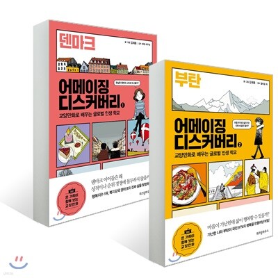 어메이징 디스커버리 1~2권 세트