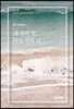 네 번의 밤, 다섯 번의 낮