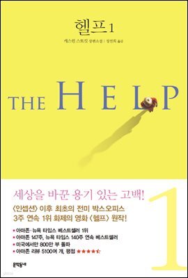 헬프 1
