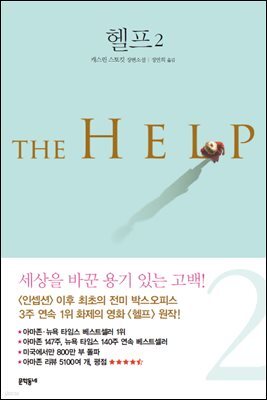 헬프 2