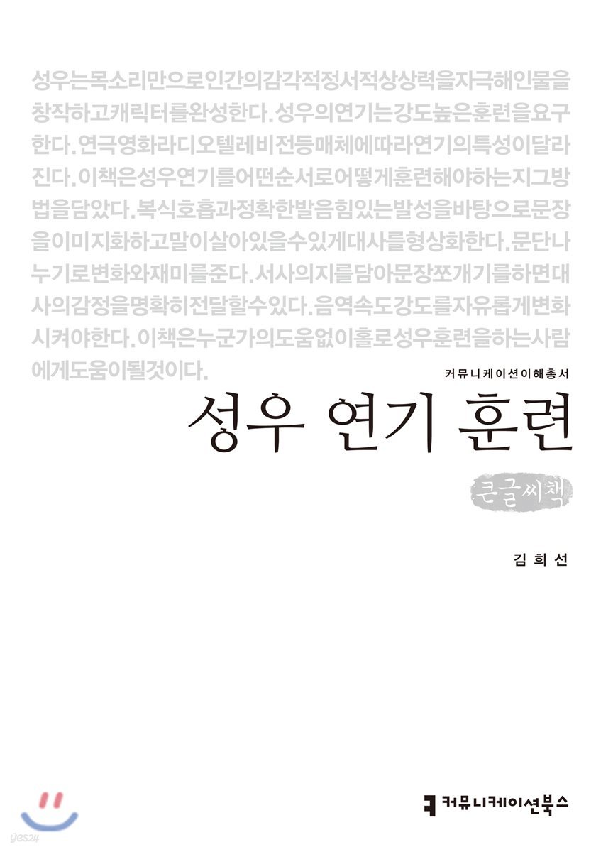 성우 연기 훈련 큰글씨책