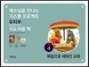 가스펠 프로젝트 신약 4 : 복음으로 세워진 교회