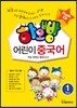 하오빵 어린이 중국어 1 플래시 CD