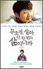 무조건 살아, 단 한 번의 삶이니까