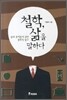 철학, 삶을 말하다