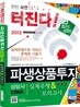 2012 파생상품투자상담사 실제유형 & 모의고사
