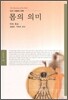 몸의 의미