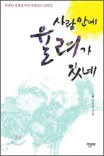 사람 안에 율려가 있네