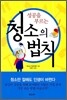 청소의 법칙