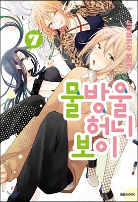물방울 허니 보이 7