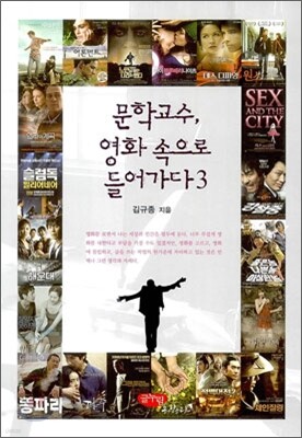 문학교수, 영화 속으로 들어가다 3