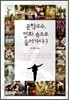 문학교수, 영화 속으로 들어가다 3