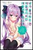 내가 좋아하는 건 여동생이지만 여동생이 아니야 5