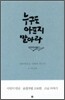 누구도 아프지 말아라