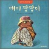 매미 짱짱이