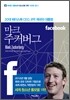 마크 주커버그