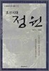 조선시대 정원