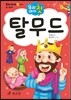 우리 아이 첫 탈무드