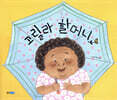 고릴라 할머니