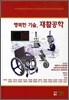 행복한 기술 재활공학