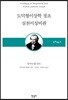 도덕형이상학 정초 실천이성비판