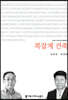 복잡계 건축