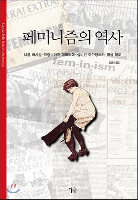 페미니즘의 역사