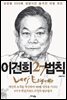 이건희 27법칙