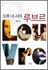 오후 네 시의 루브르