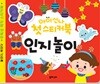 아이신나 첫 스티커북 : 인지놀이