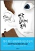 영국 남자의 문제